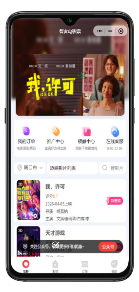 首页展示-智客电影票