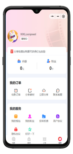 用户中心-智客电影票