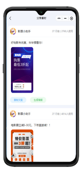 推广中心-智客电影票