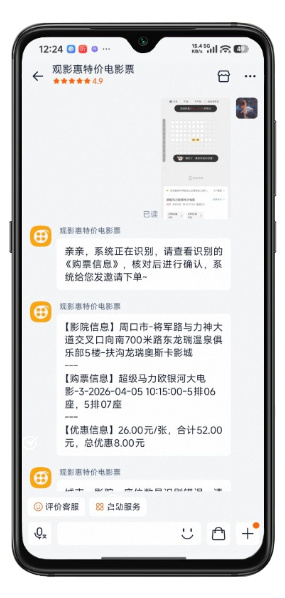 自动报价-智客电影票