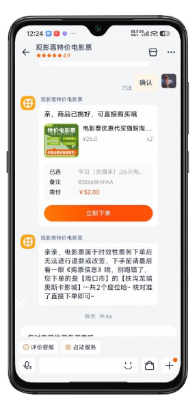 自动改价-智客电影票