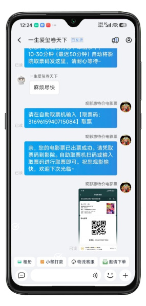 自动出票-智客电影票