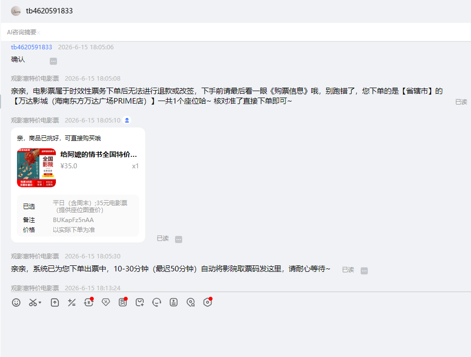 自动邀单改价
