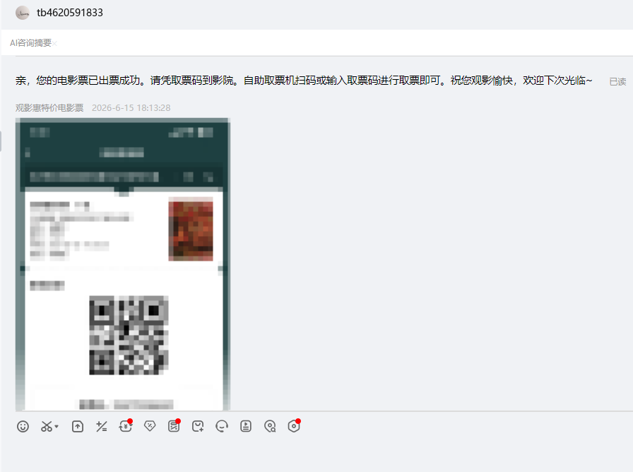 自动出票发货