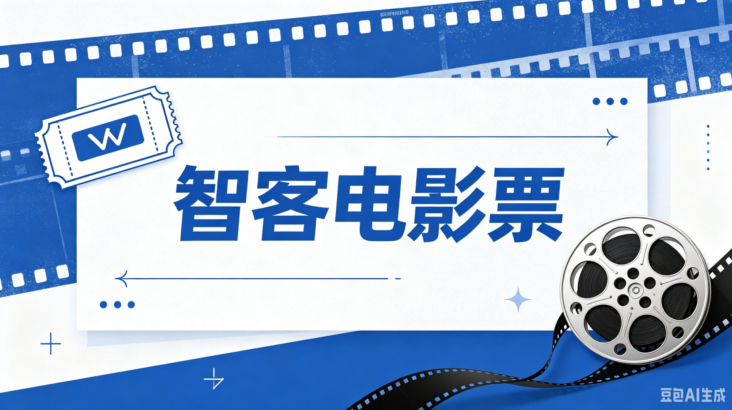 咸鱼电影票代下软件搭建教程(咸鱼版)-智客电影票