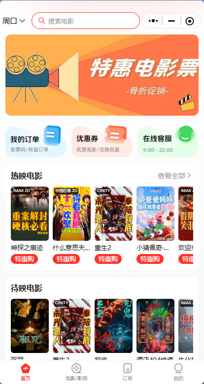 图片[6]-电影票在线销售系统微信小程序搭建