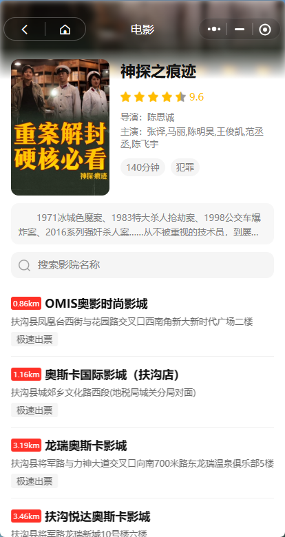 图片[5]-电影票在线销售系统微信小程序搭建