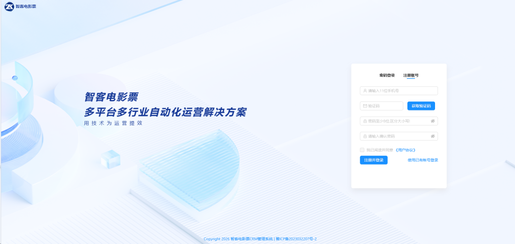 （淘宝版电影票报价出票自动化系统）搭建教程-智客电影票
