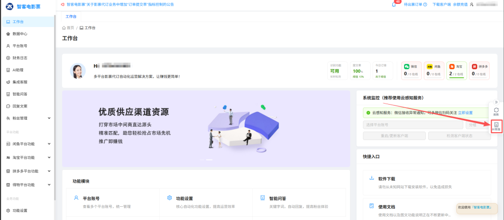 智客电影票 CRM_AI客服功能更新（2026年10月16日）-智客电影票