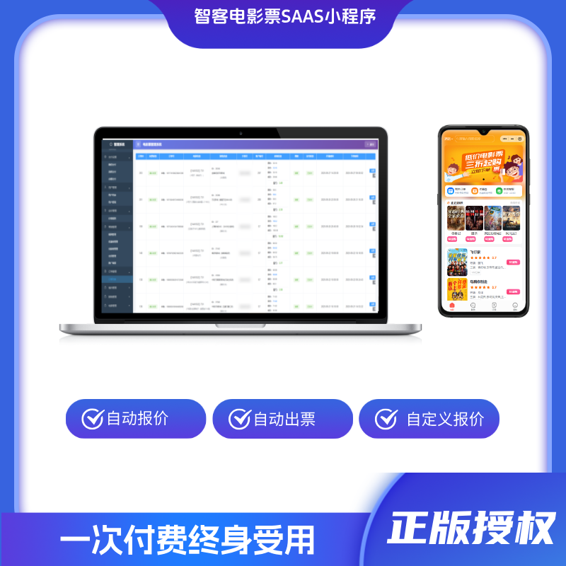 微信电影票在线销售小程序SAAS搭建-智客电影票